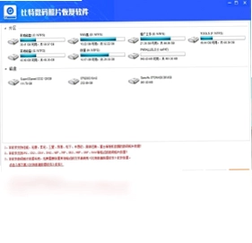 比特数码照片恢复软件最新版预览图