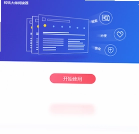 转转大师阅读器预览图