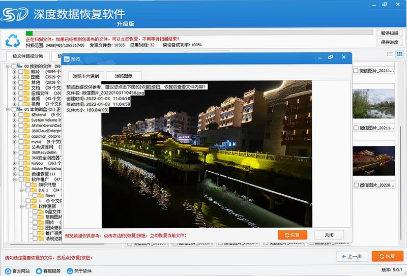 深度数据恢复软件预览图