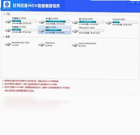 比特佳能MOV视频数据恢复软件预览图