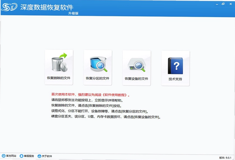 深度数据恢复软件预览图