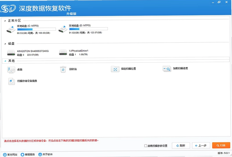 深度数据恢复软件预览图