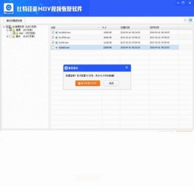 比特佳能MOV视频数据恢复软件预览图
