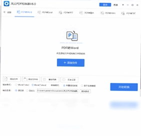 风云PDF转换器预览图