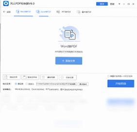 风云PDF转换器预览图