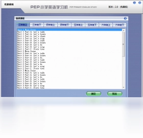 PEP小学英语学习机预览图