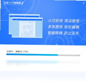 迅捷CAD编辑器预览图