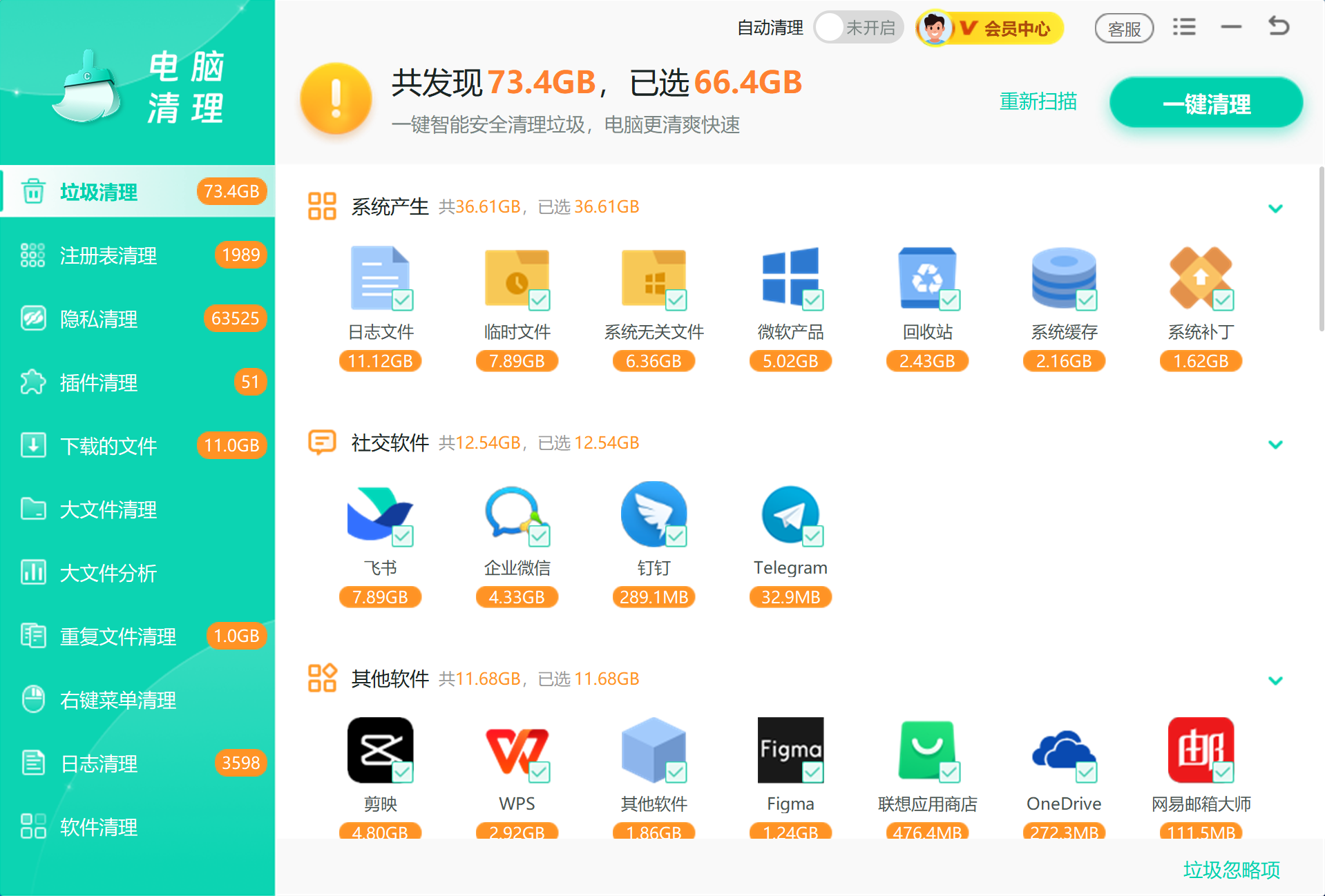 垃圾速清大师清理残留文件 应用卸载后扫描