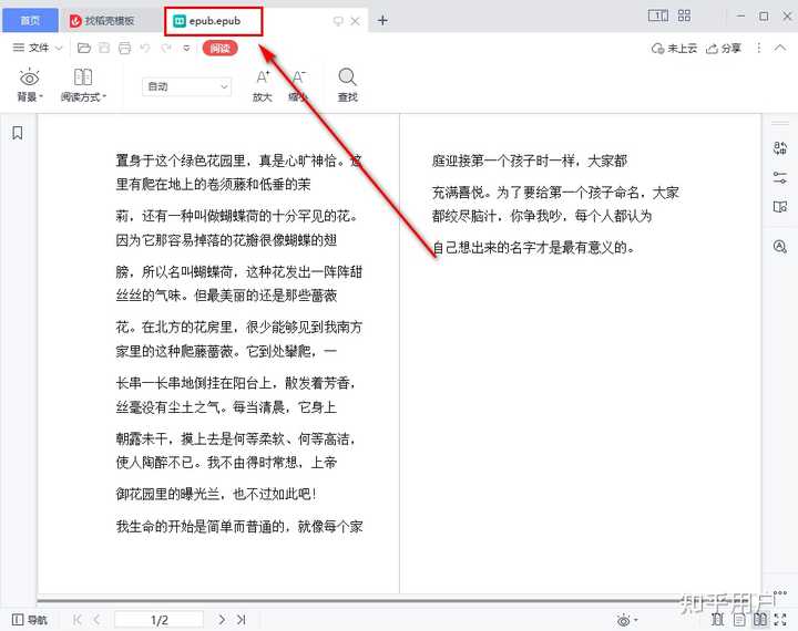 Epub阅读器同步设置操作步骤截图