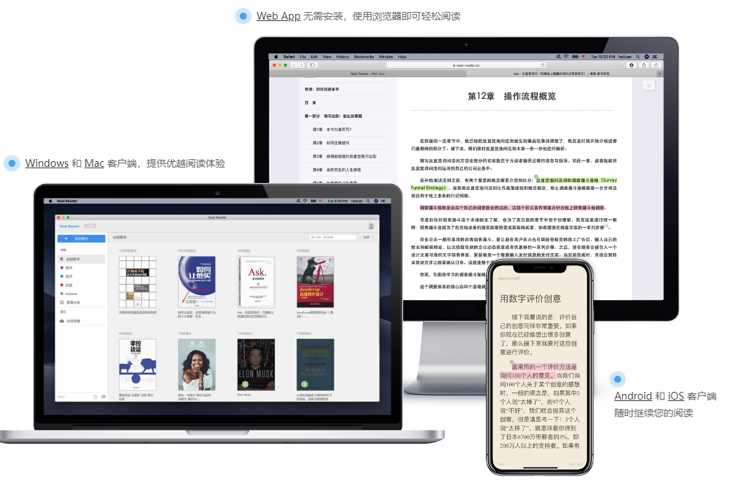 Epub阅读器多设备同步推荐总结图