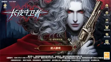 长夜守卫者预览图