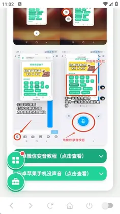 赵高语音盒最新版预览图