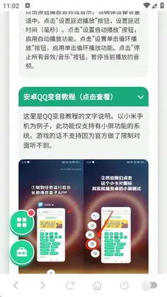 赵高语音盒最新版预览图