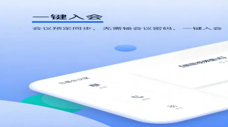 小智云会控软件预览图