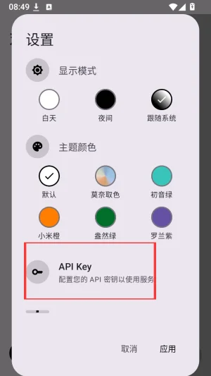 MIMO Chat最新版预览图