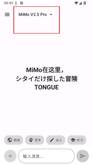 MIMO Chat最新版截图 MIMO Chat最新版截图