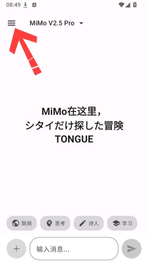 MIMO Chat最新版截图 MIMO Chat最新版截图