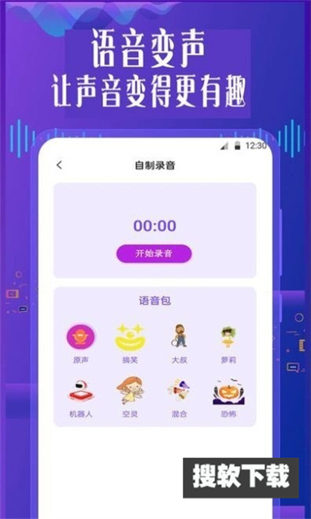 萌妹御姐语音盒最新版御姐音分类界面截图
