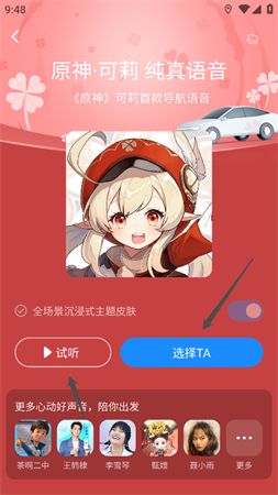 萌妹御姐语音盒最新版御姐茉莉语音包安装界面