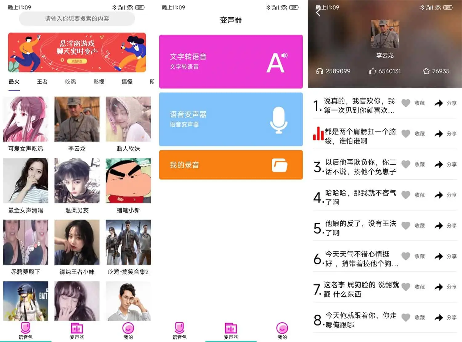 萌妹御姐语音盒最新版语音包导入步骤图