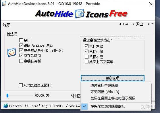 几米快捷桌面隐藏桌面快捷图标操作界面