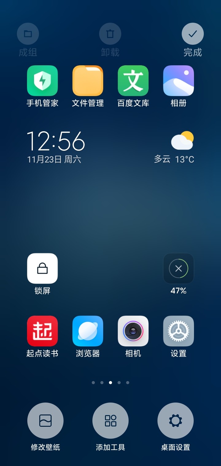 几米快捷桌面与手机默认桌面切换设置