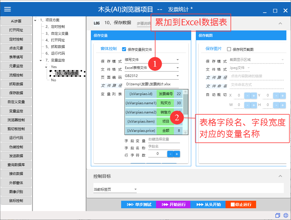 智能发票识别导出Excel表格操作图
