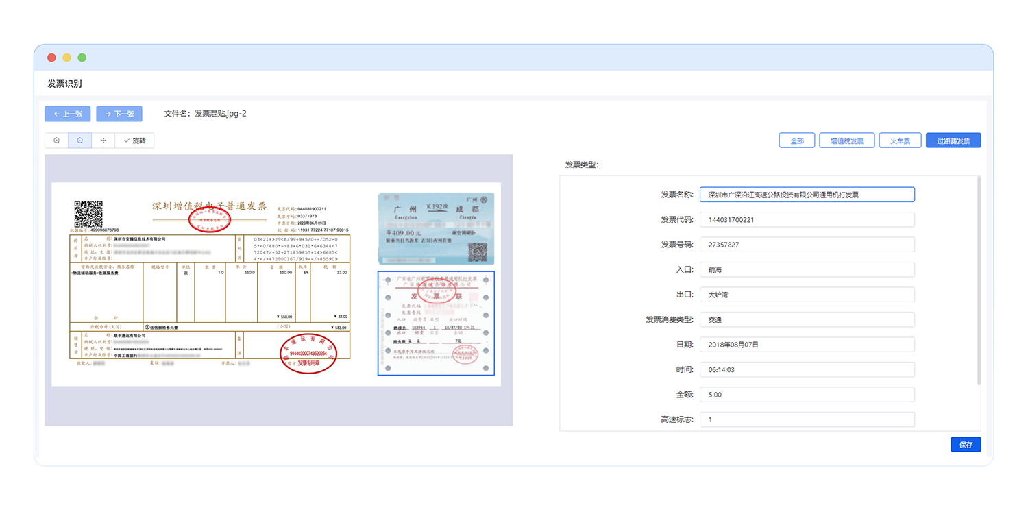 智能发票识别失败原因排查示意图