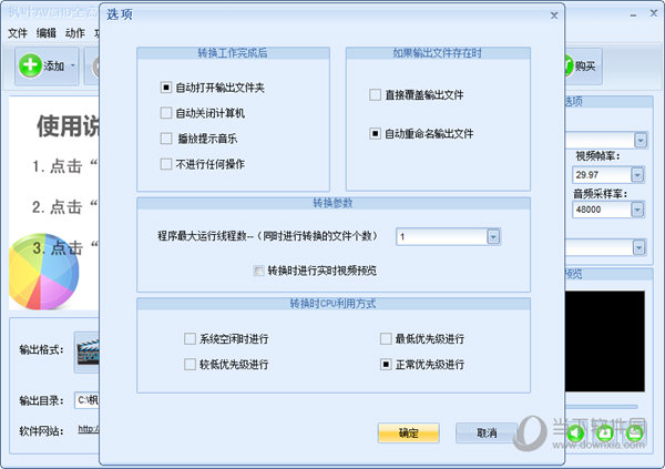 枫叶AVCHD全高清格式转换器参数设置1080P界面