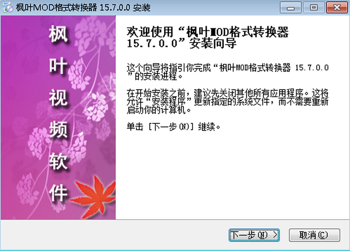 枫叶AVCHD全高清格式转换器输出文件大小调整