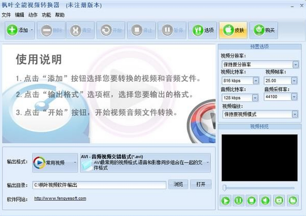 枫叶AVCHD全高清格式转换器2026新版界面功能展示