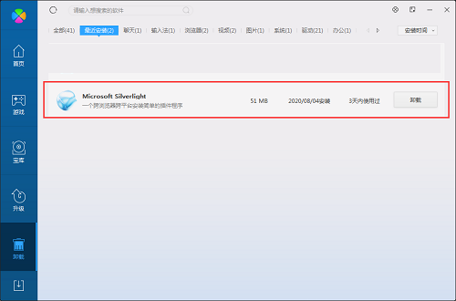 Microsoft Silverlight���԰� �������� ж�ذ�ȫ