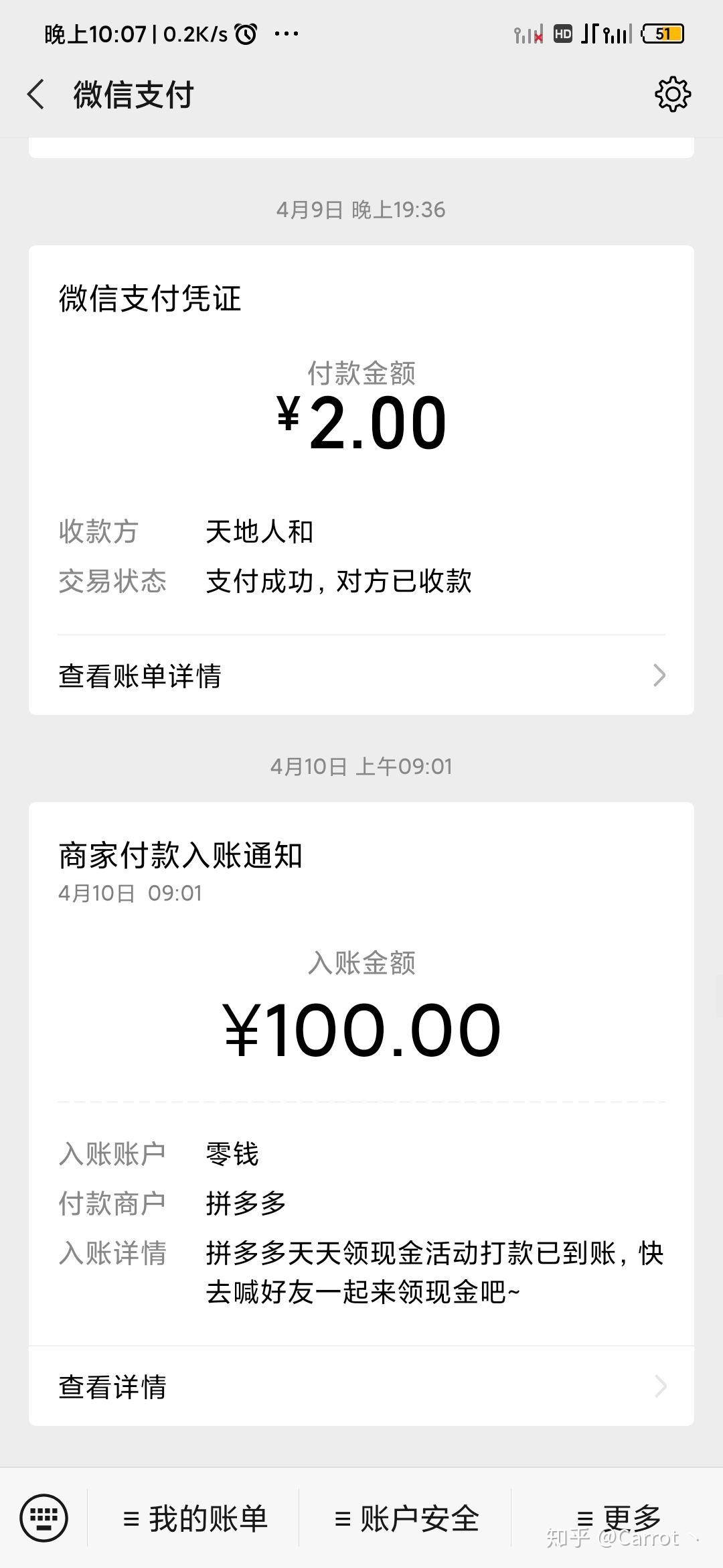 拼好拼提现到账记录截图