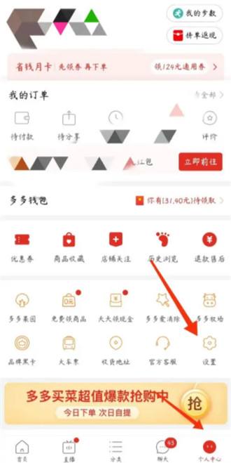 拼好拼账号注销操作步骤图