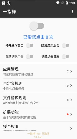 一指禅助手最新版问答功能设置界面操作截图