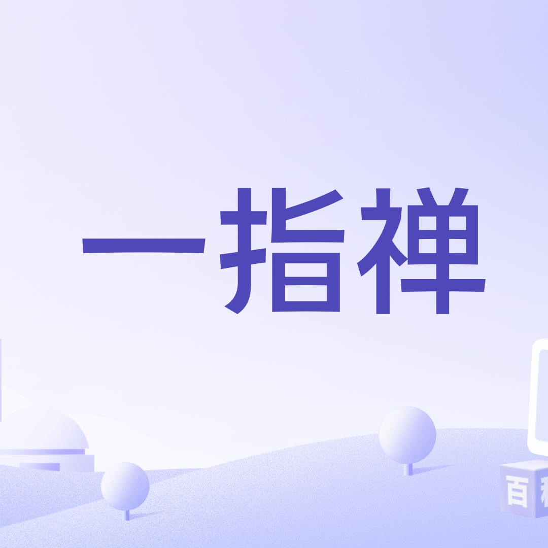 一指禅助手最新版版本安全性对比示意图
