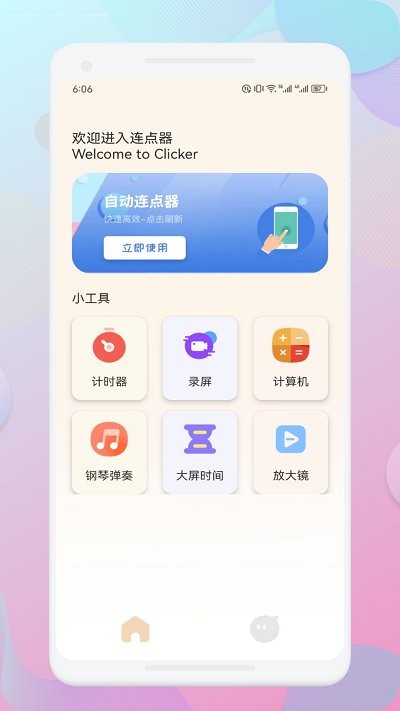 一指禅助手最新版问答参数配置表格截图