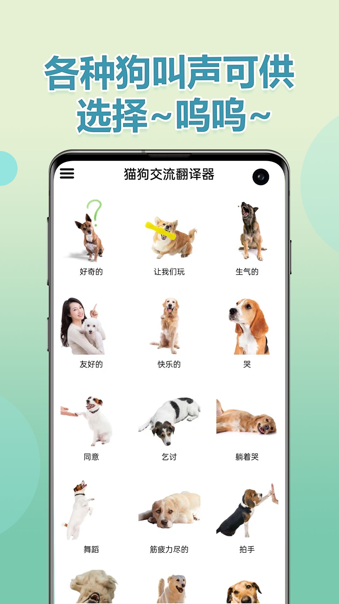 猫狗类动物交流器APP翻译界面宠物叫声分析