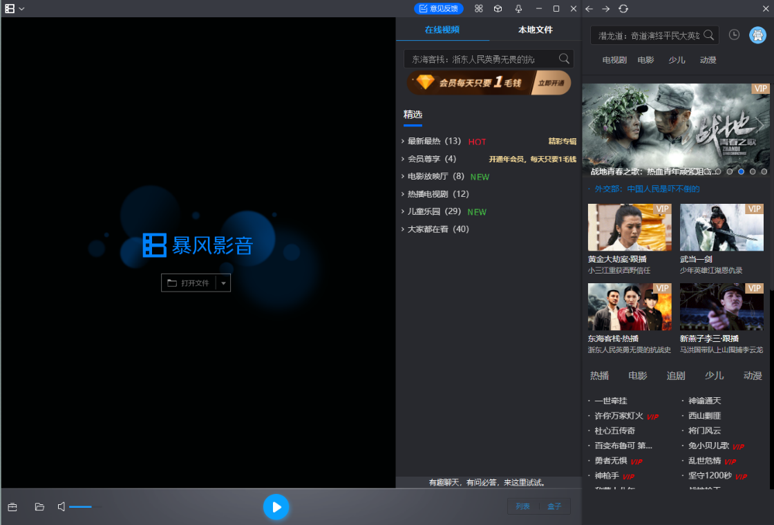 风暴影音浏览器软件新手使用操作界面配图