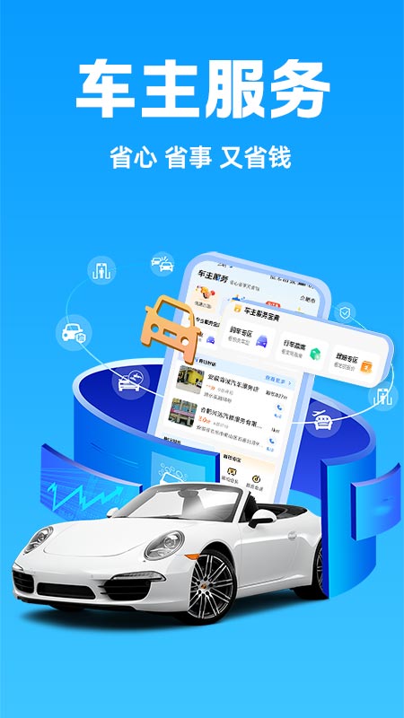 安心车行好车主App下载安装注意事项配图