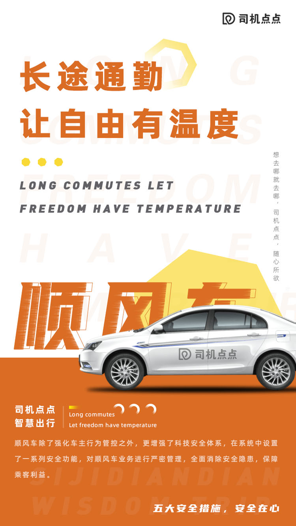 快车顺风车出行安全靠谱吗
