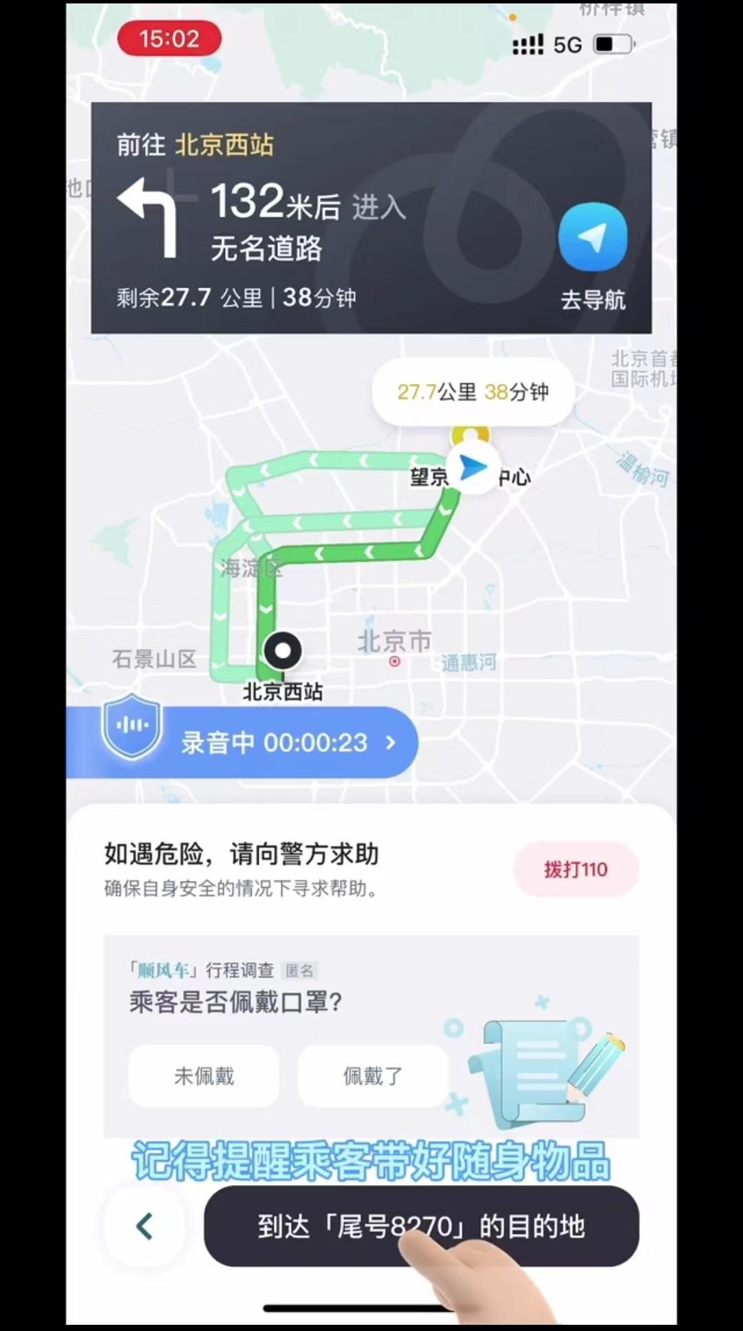 快车顺风车出行接单规则