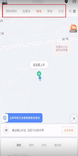 快车顺风车出行取消订单方法