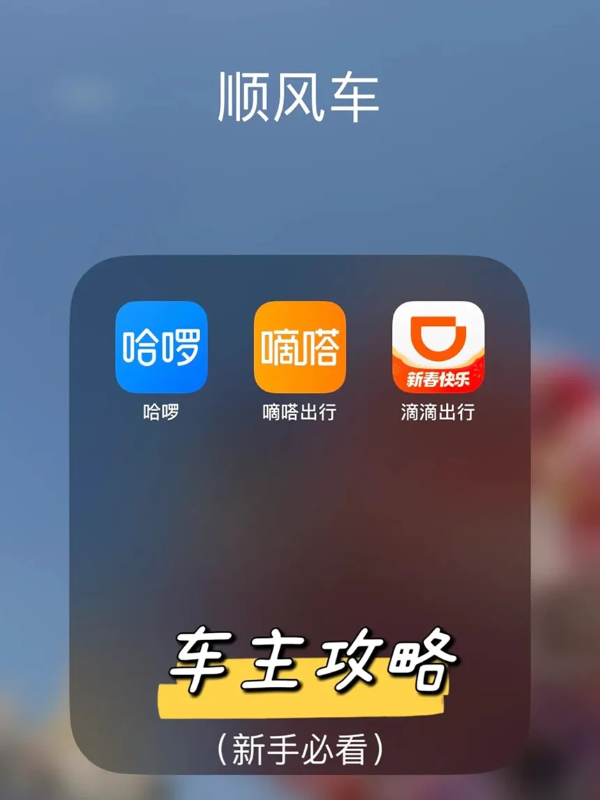 快车顺风车出行能一起接吗