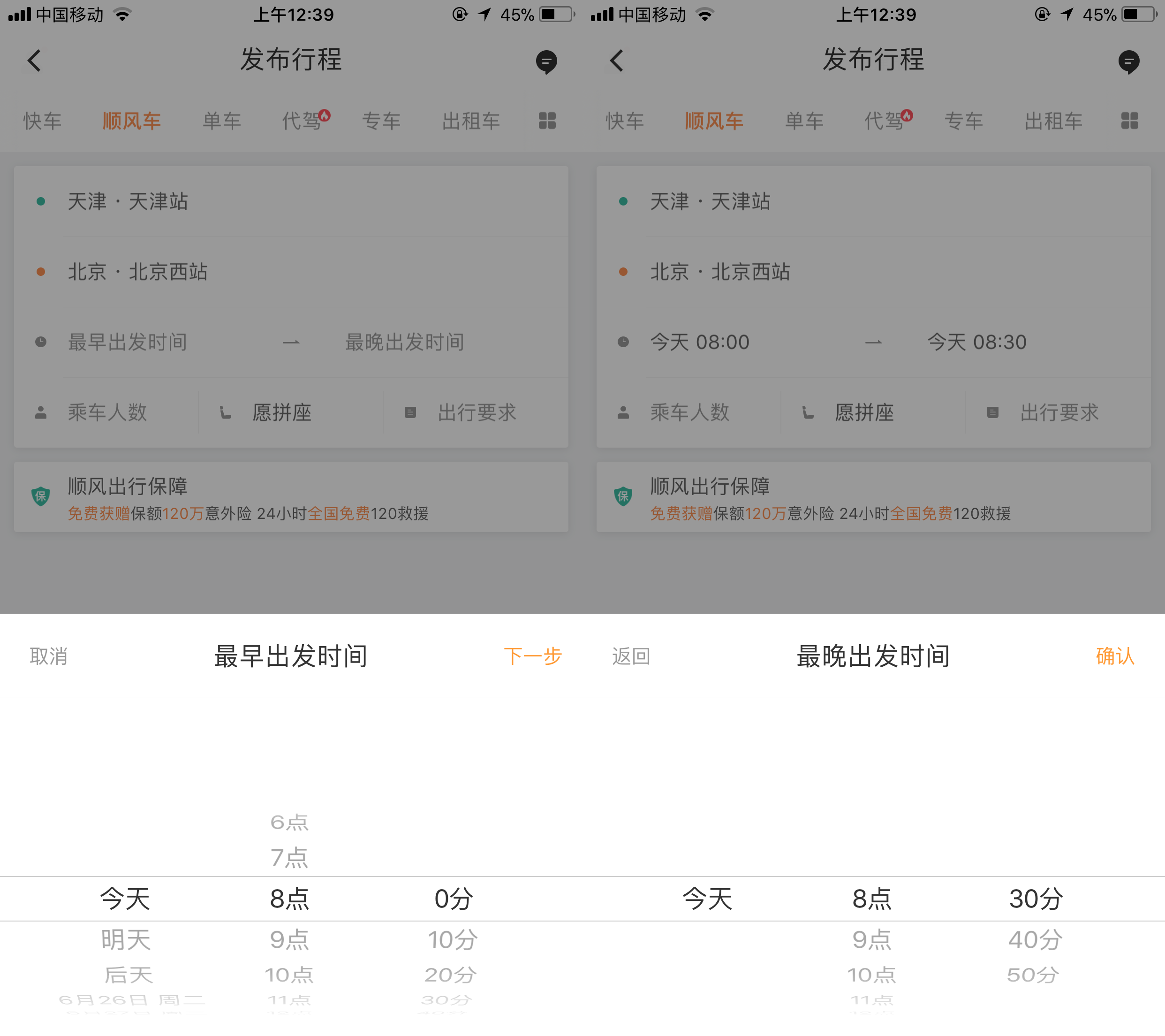 快车顺风车出行哪个赚钱分析