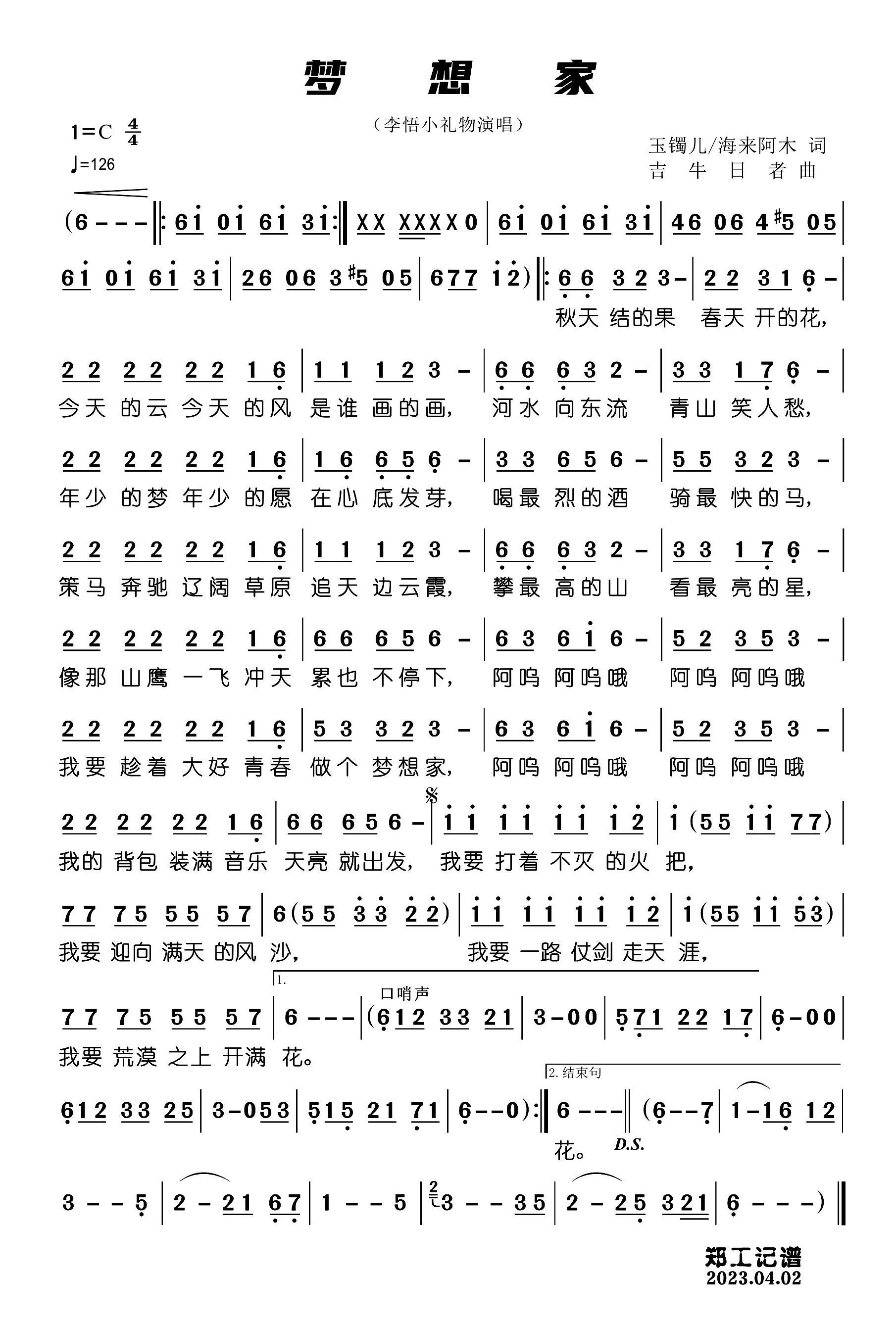 音乐梦想家简谱五线谱音符画法示范