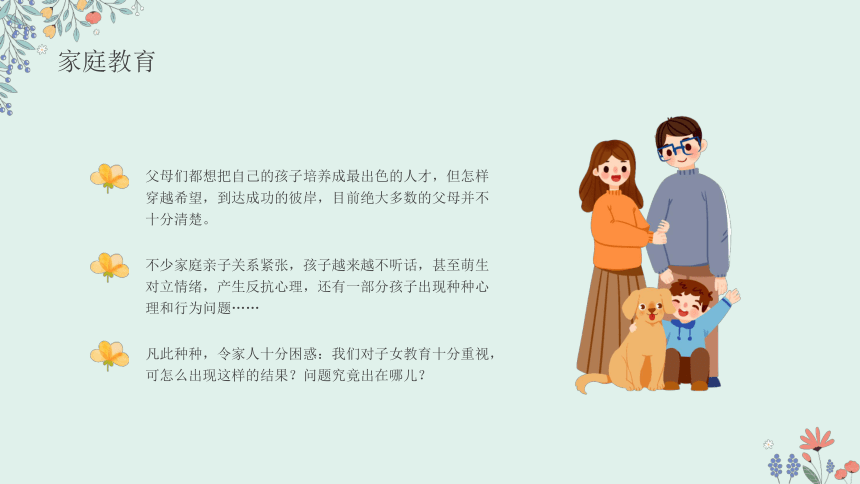 齐心呵护家人情绪