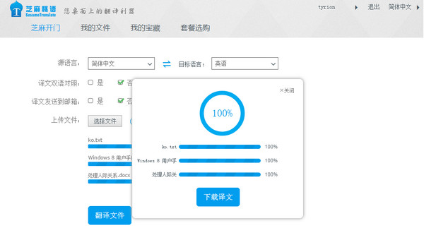 芝麻秘语软件隐私设置选项关闭示意图