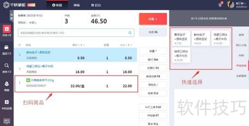 八公收银系统商品扫码操作细节