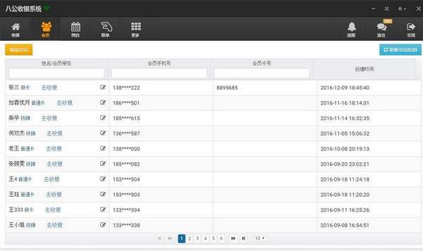 八公收银系统新手模拟练习操作界面